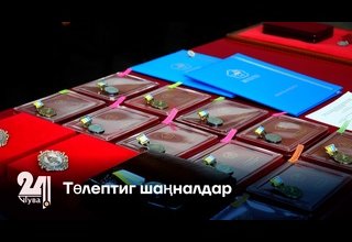 Төлептиг шаңналдар