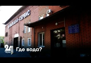 Где вода?