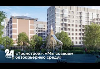 «Транстрой»: «Мы создаем безбарьерную среду»