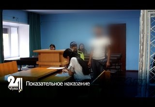Показательное наказание