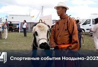 Спортивные события Наадыма-2023