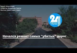 Начался ремонт самых "убитых" дорог