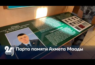 Парта памяти Ахмета Маады