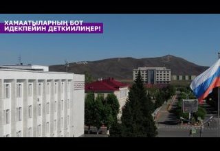 ХАМААТЫЛАРНЫҢ БОТ ИДЕКПЕЙИН ДЕТКИИЛИҢЕР!