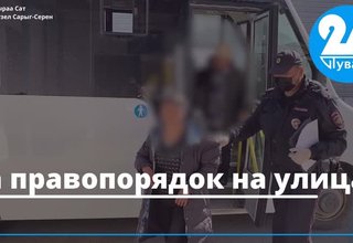За правопорядок на улицах