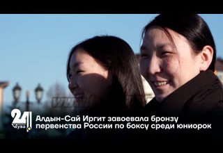 Алдын-Сай Иргит завоевала бронзу первенства России по боксу среди юниорок