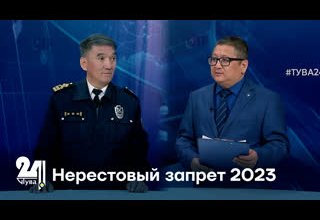 Нерестовый запрет 2023