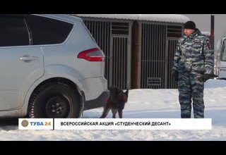 Всероссийская акция "Студенческий десант"