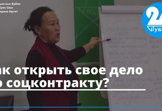 Как открыть свое дело по соцконтракту?