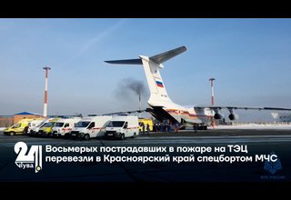 Восьмерых пострадавших при пожаре на ТЭЦ перевезли в Красноярский край спецбортом МЧС
