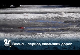 Весна - период скользких дорог