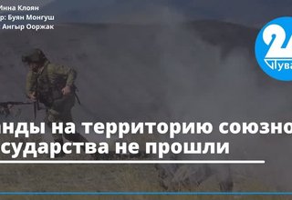 Банды на территорию союзного государства не прошли