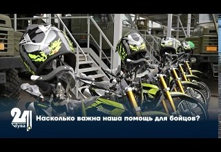 Насколько важна наша помощь для бойцов?