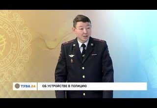 Рубрика "Интервью дня" Тема: Об устройстве в полицию