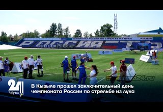 В Кызыле прошел заключительный день чемпионата России по стрельбе из лука