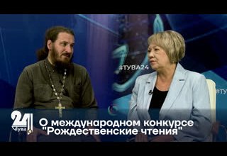 О международном конкурсе "Рождественские чтения"