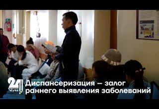 Диспансеризация – залог раннего выявления заболеваний