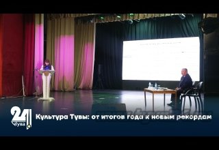 Культура Тувы: от итогов года к новым рекордам