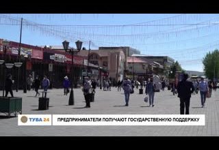 Предприниматели получают государственную поддержку