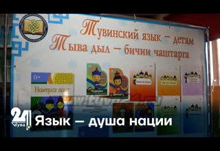 Язык – душа нации