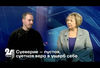 Суеверие – пустая, суетная вера в ущерб себе