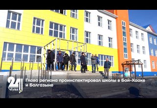 Глава региона проинспектировал школы в Бай-Хааке и Балгазыне