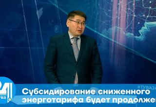 Субсидирование пониженного энерготарифа будет продолжено