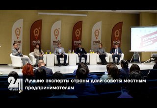 Лучшие эксперты страны дали советы местным предпринимателям