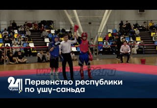 Первенство республики по ушу-саньда