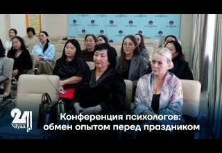 Конференция психологов: обмен опытом перед праздником