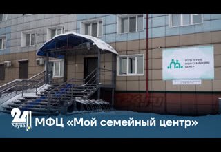 МФЦ «Мой семейный центр»