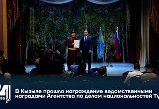 В Кызыле прошло награждение ведомственными наградами Агентства по делам национальностей Тувы