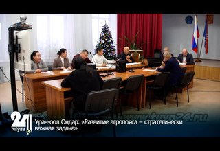 Уран-оол Ондар: «Развитие агропояса – стратегически важная задача»
