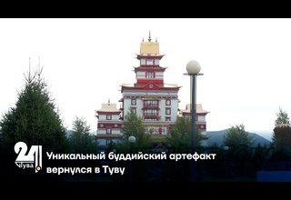 Уникальный буддийский артефакт вернулся в Туву