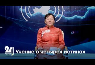 Учение о четырех истинах