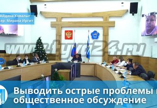 Выводить острые проблемы на общественное обсуждение