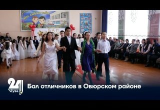 Бал отличников в Овюрском районе