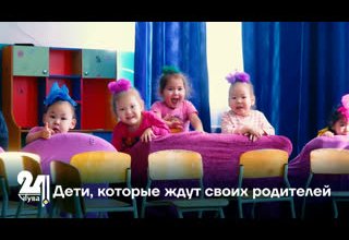 Дети, которые ждут своих родителей