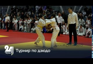 Турнир по дзюдо