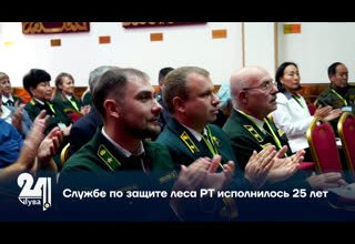 Службе по защите леса РТ исполнилось 25 лет