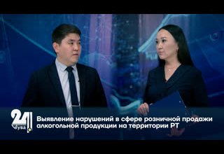 Выявление нарушений в сфере розничной продажи алкогольной продукции на территории РТ.