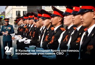 На площади Арата Кызыла состоялось награждение участников СВО