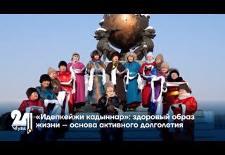«Идепкейжи кадыннар»: здоровый образ жизни – основа активного долголетия
