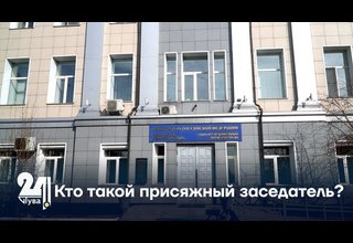 Кто такой присяжный заседатель?