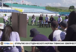 Открытие XXII студенческого форума тувинских землячеств