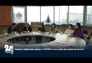 Наука и общество: диалог в ТИГПИ в честь Дня российской печати