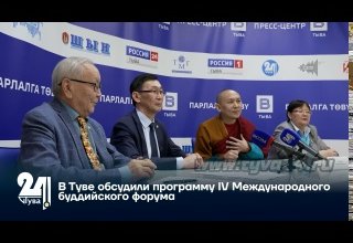 В Туве обсудили программу IV Международного буддийского форума