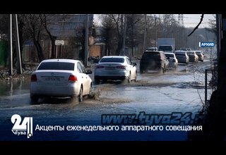 Акценты еженедельного аппаратного совещания