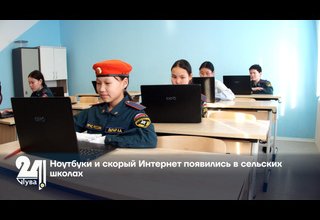 Ноутбуки и скорый Интернет появились в сельских школах