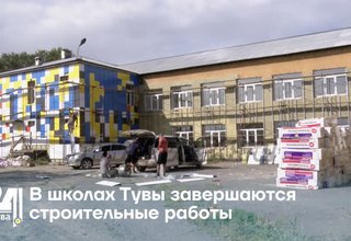 В школах Тувы завершаются строительные работы